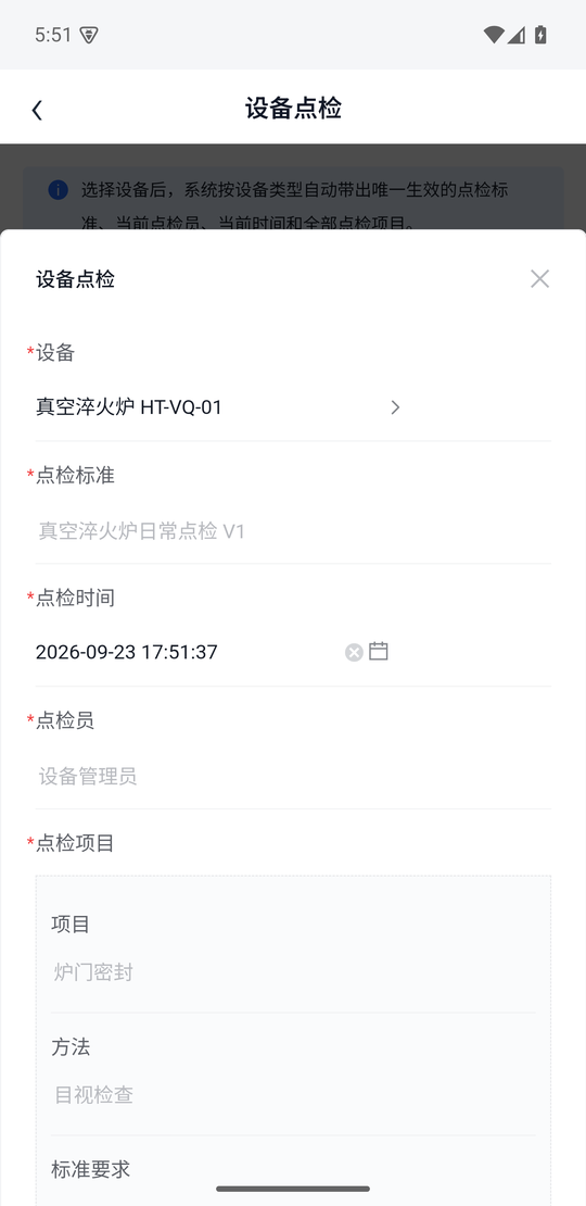 选择设备后自动带出