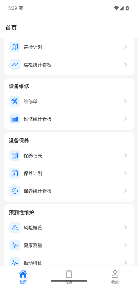 App 首页业务功能