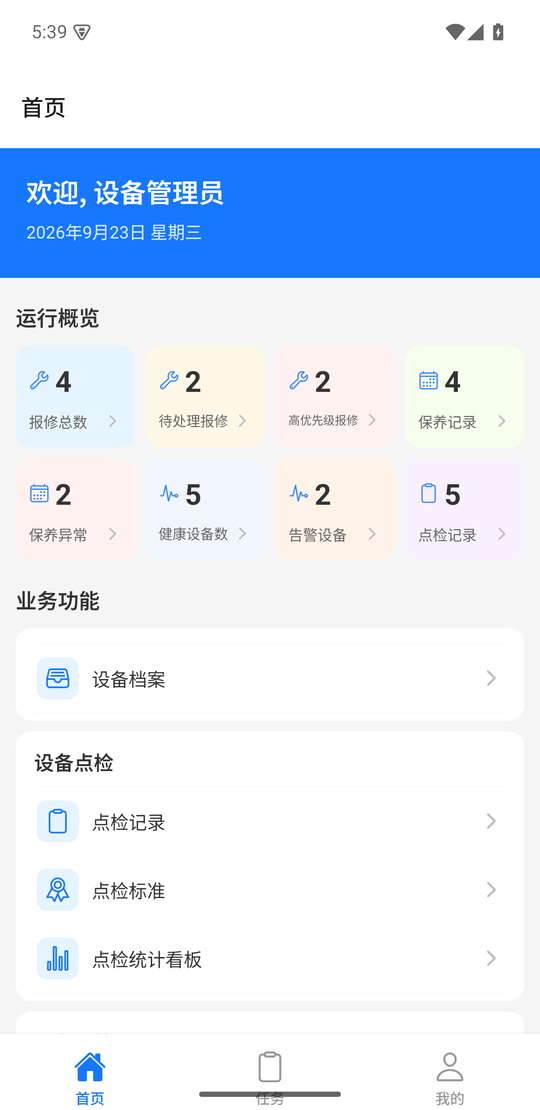 App 首页