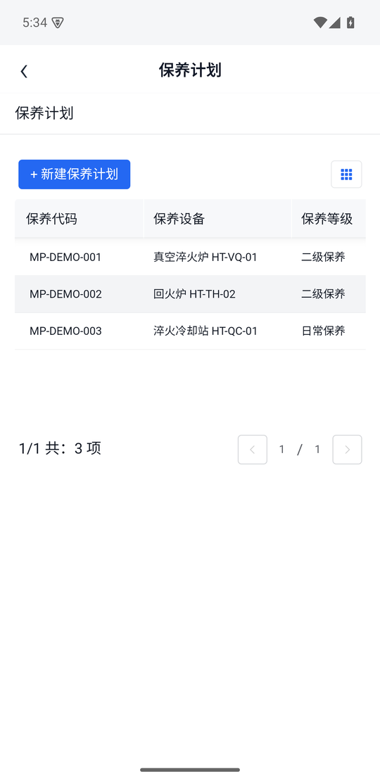 保养计划