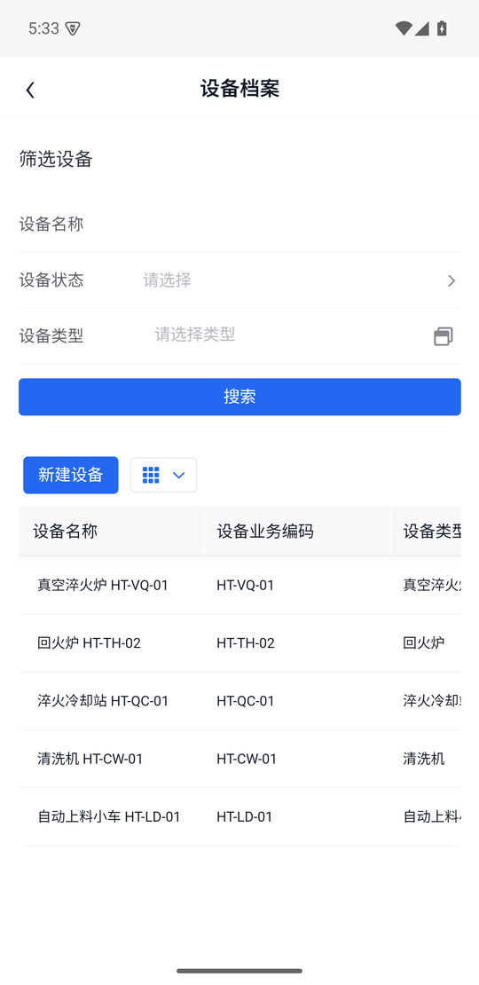 设备档案