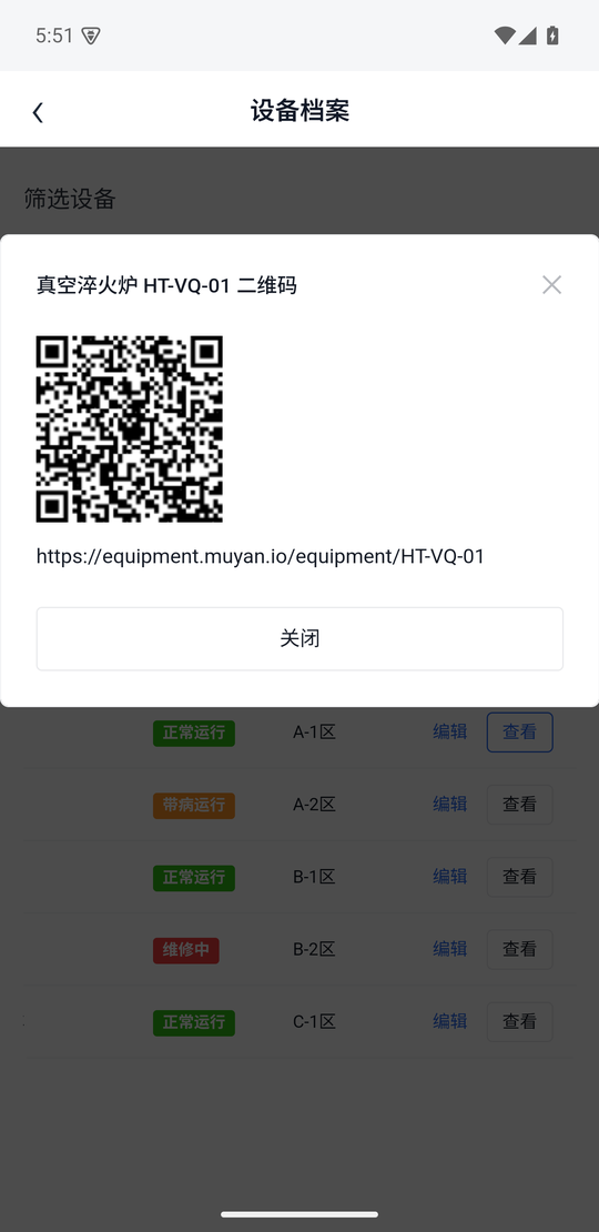 设备二维码