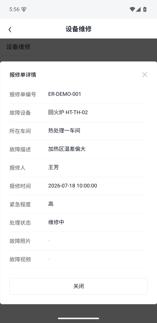 报修单详情