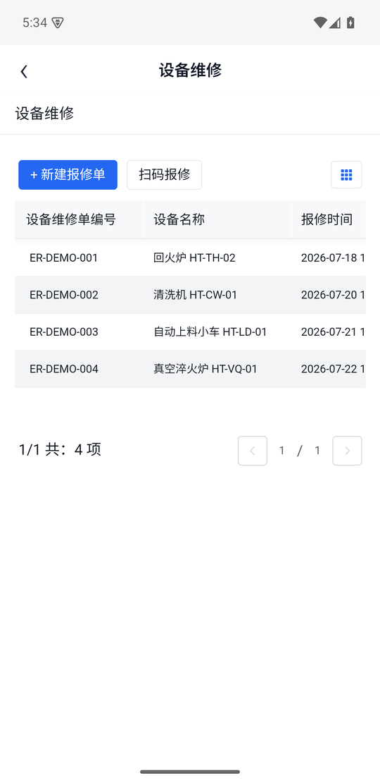 维修单