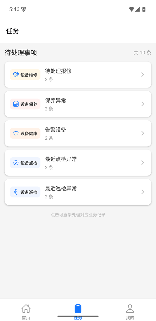 任务