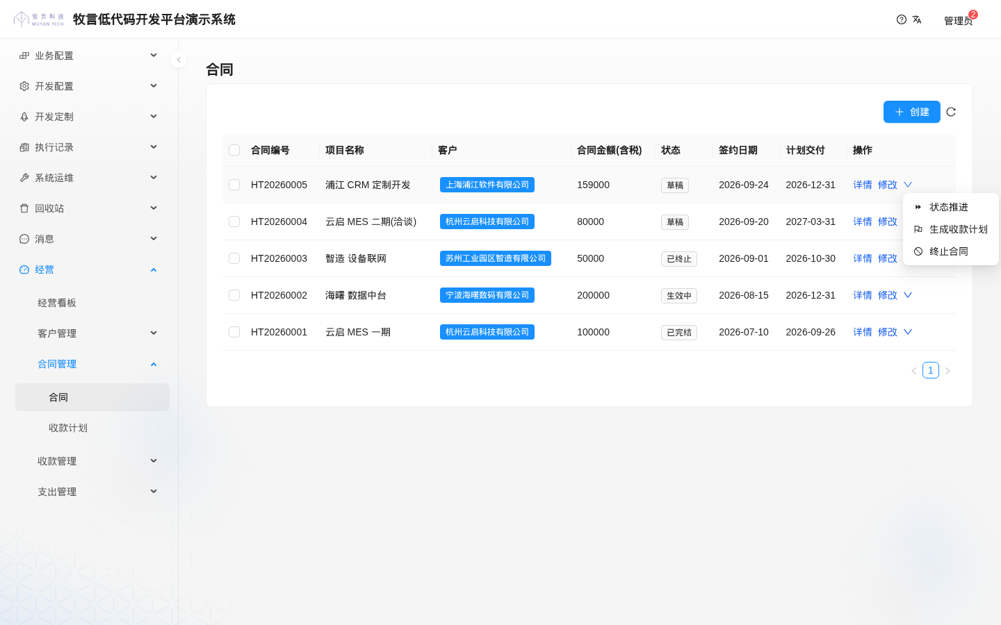 合同行操作