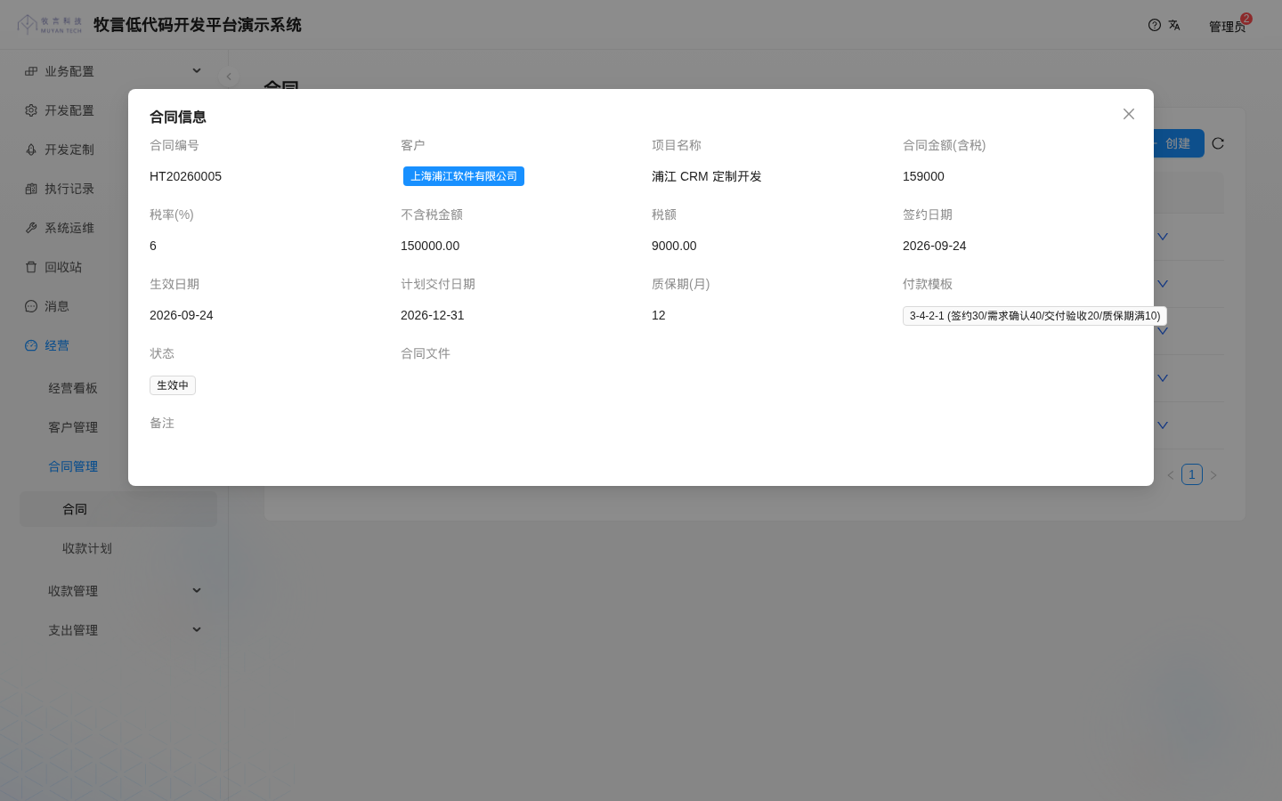 合同详情