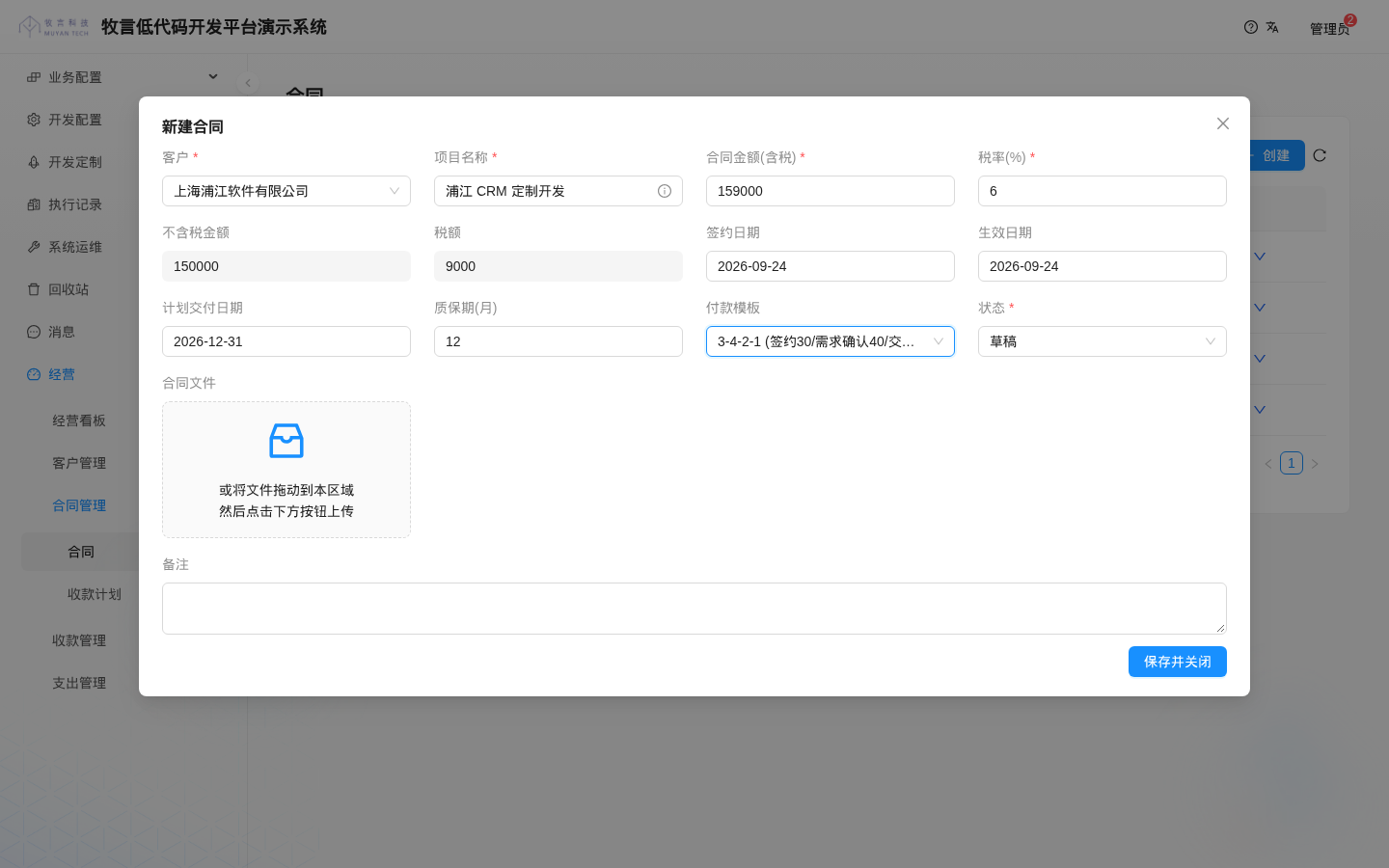 新建合同