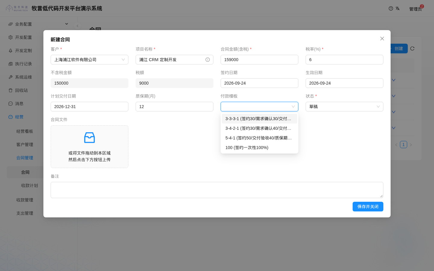 付款模板