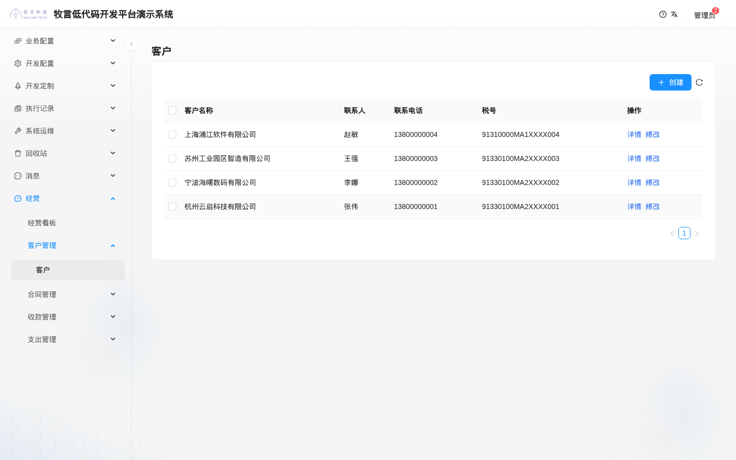客户列表