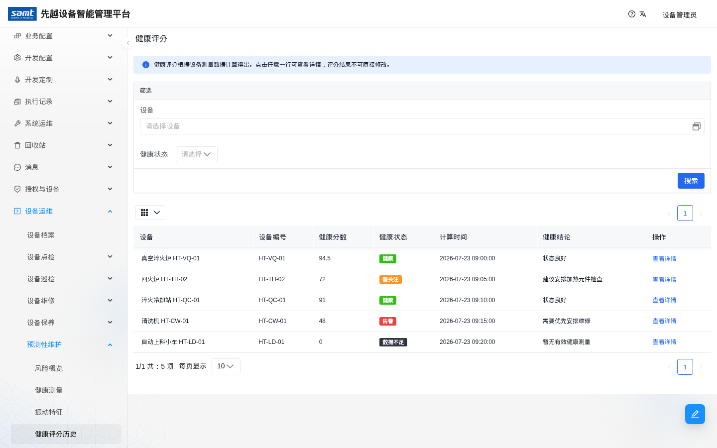 健康评分历史