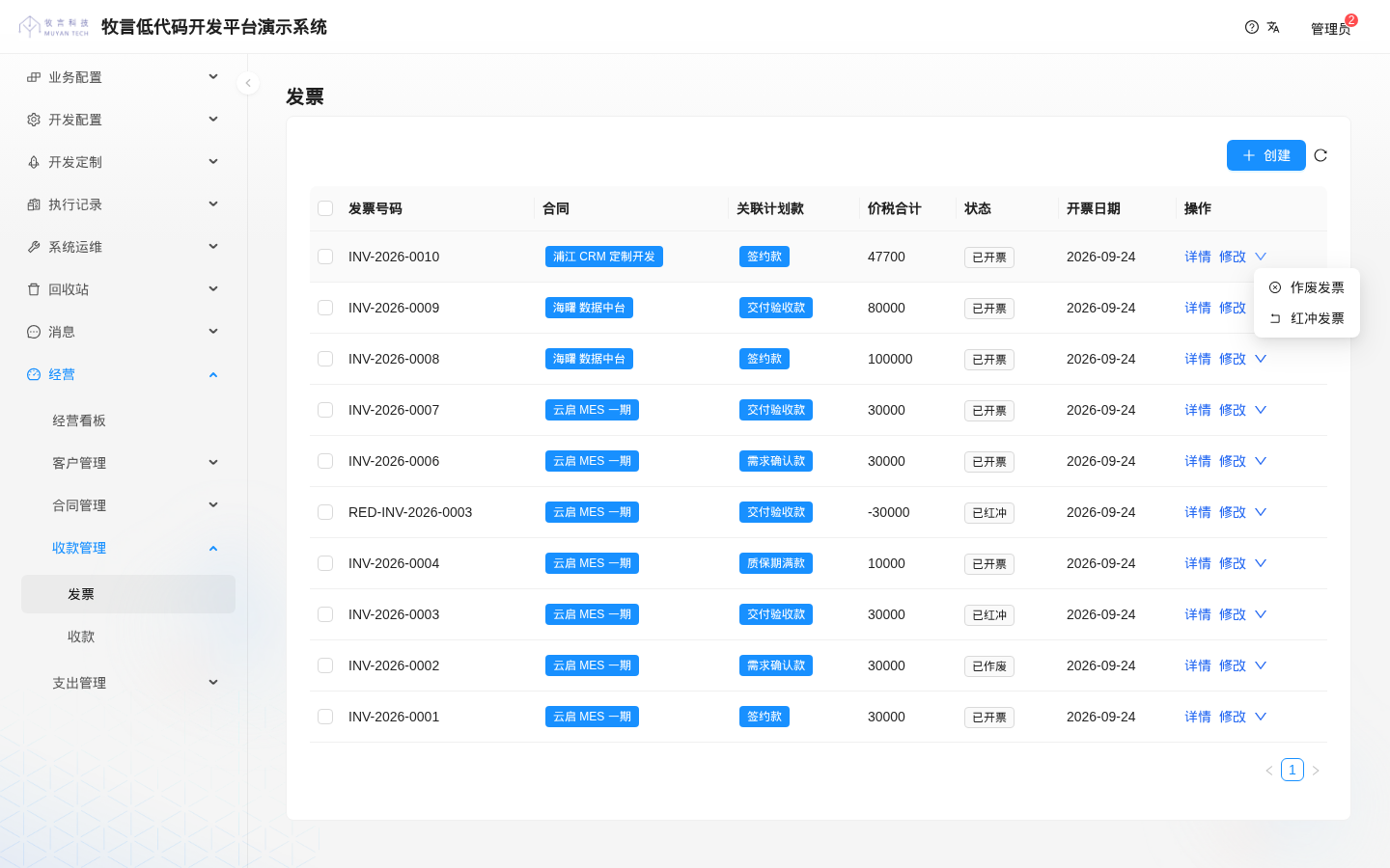 发票行操作