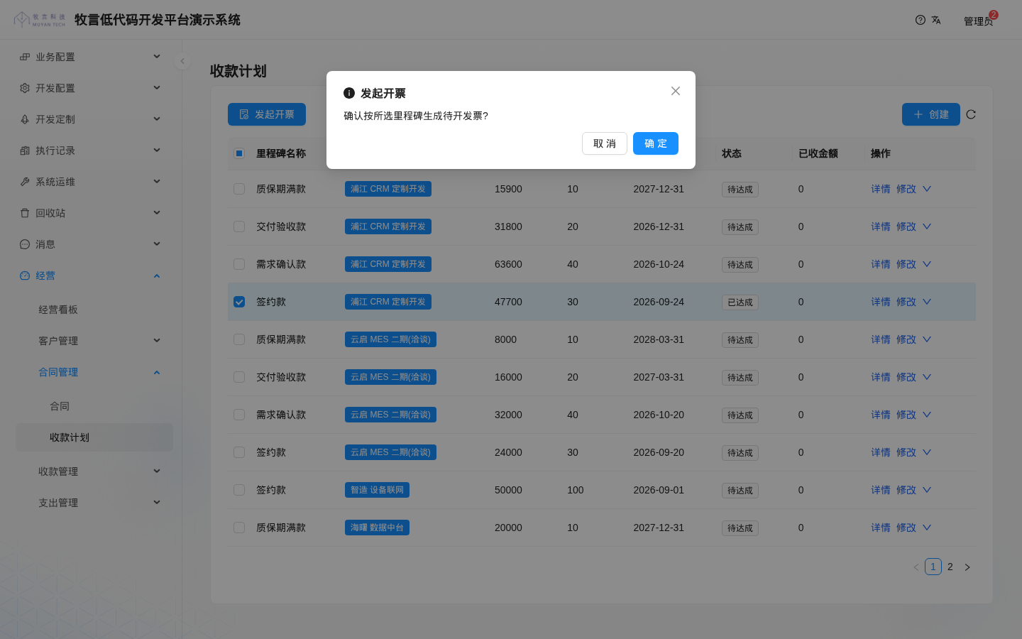 发起开票确认
