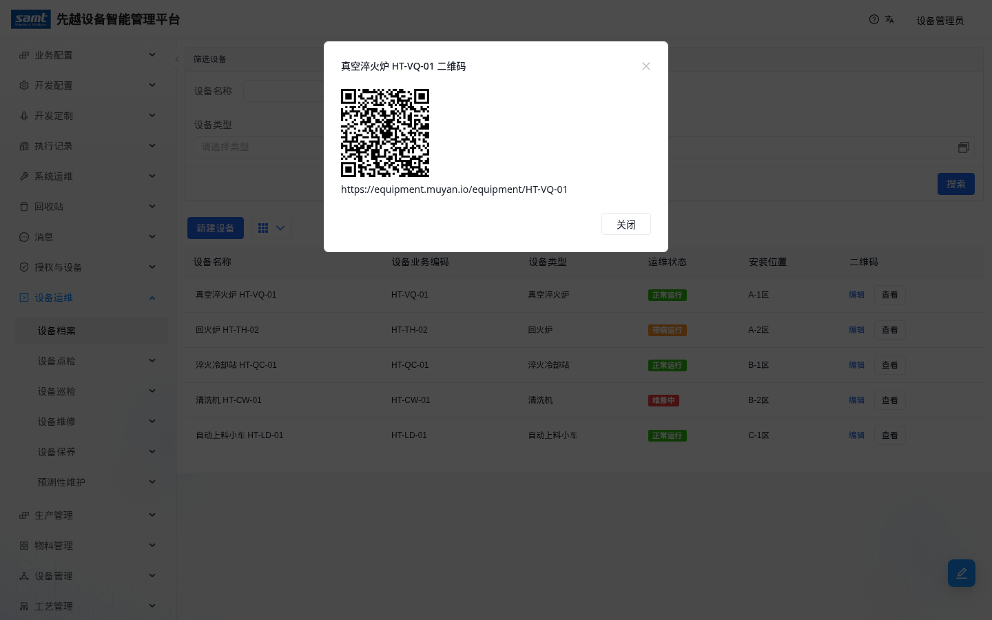设备二维码