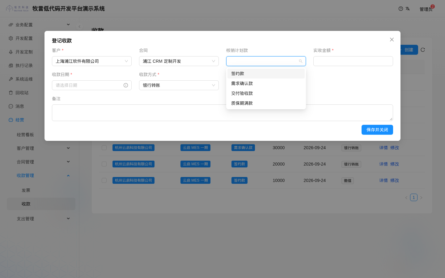 选合同后自动带出客户和计划款