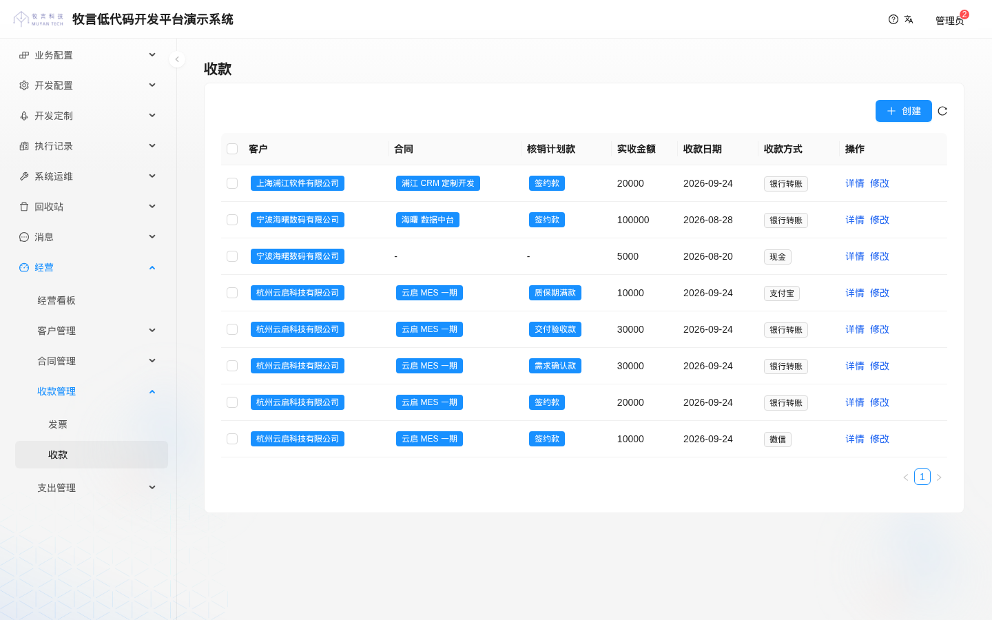 收款列表
