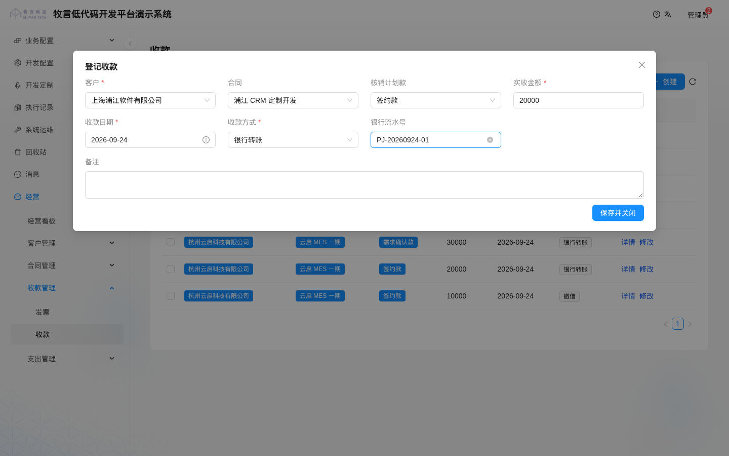 登记收款