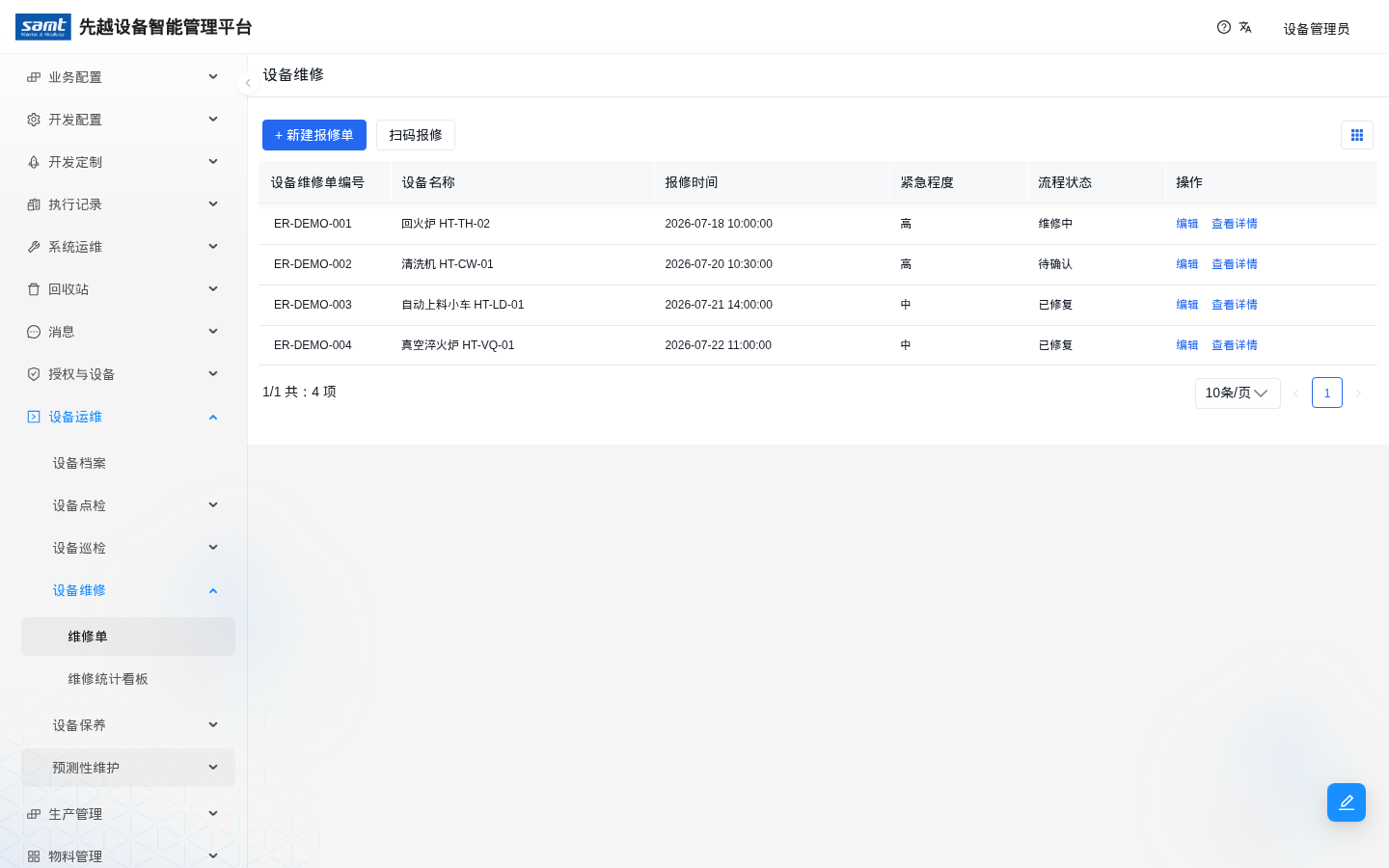 维修单列表