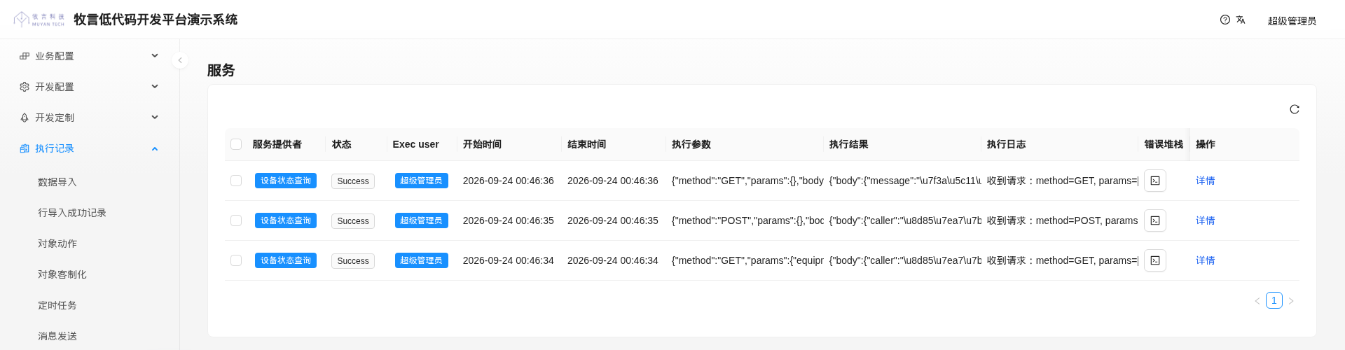 Dynamic service execution records