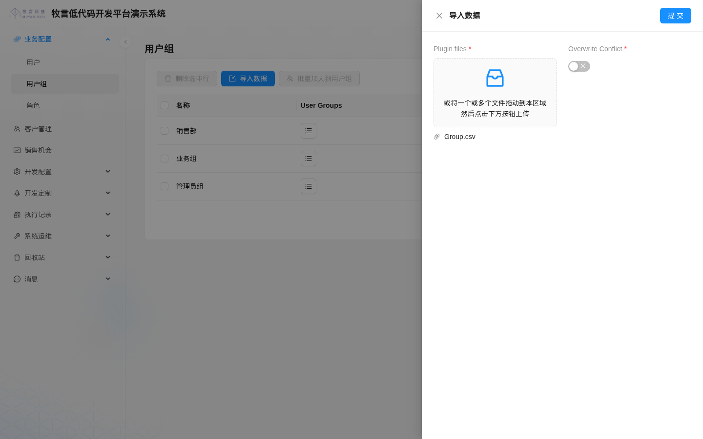 导入数据对话框