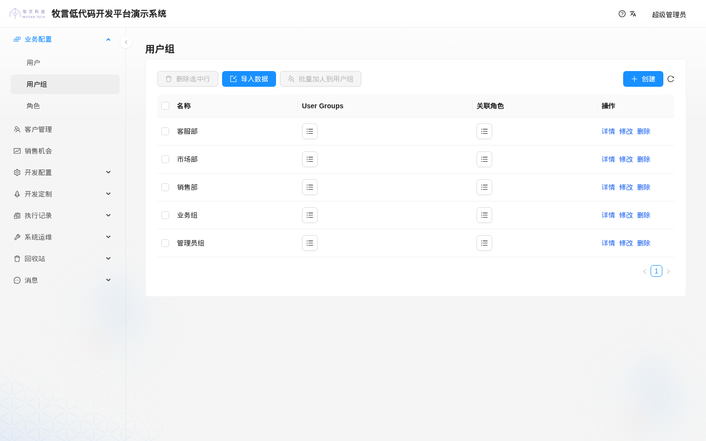 导入后的用户组列表