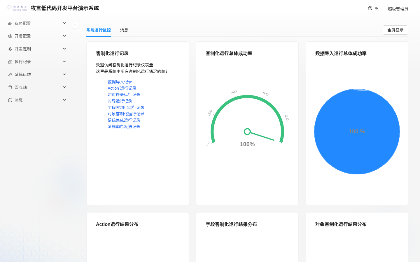 登录后的平台首页