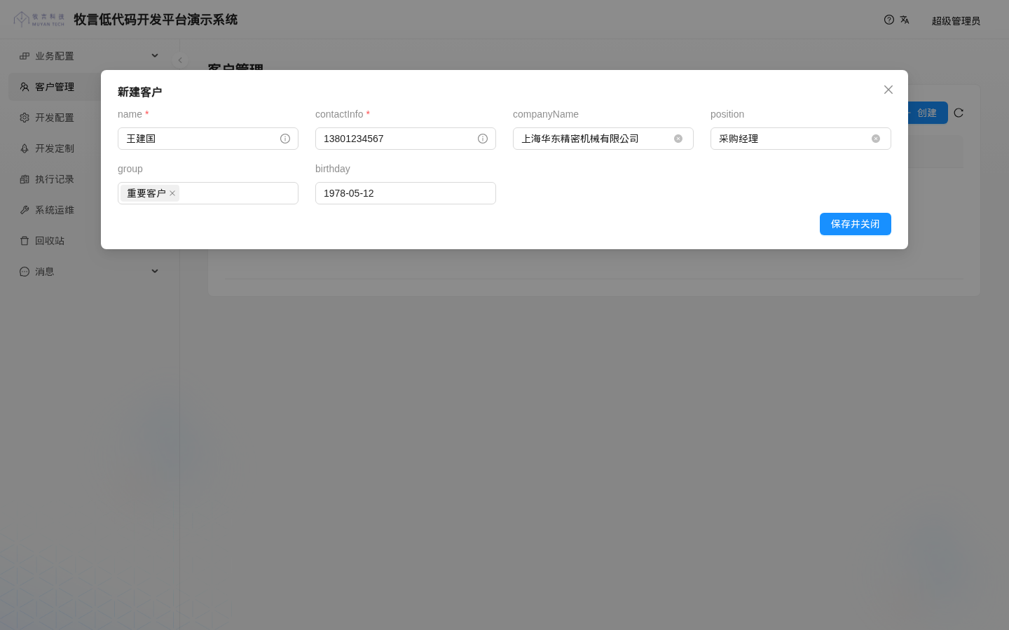 新建客户