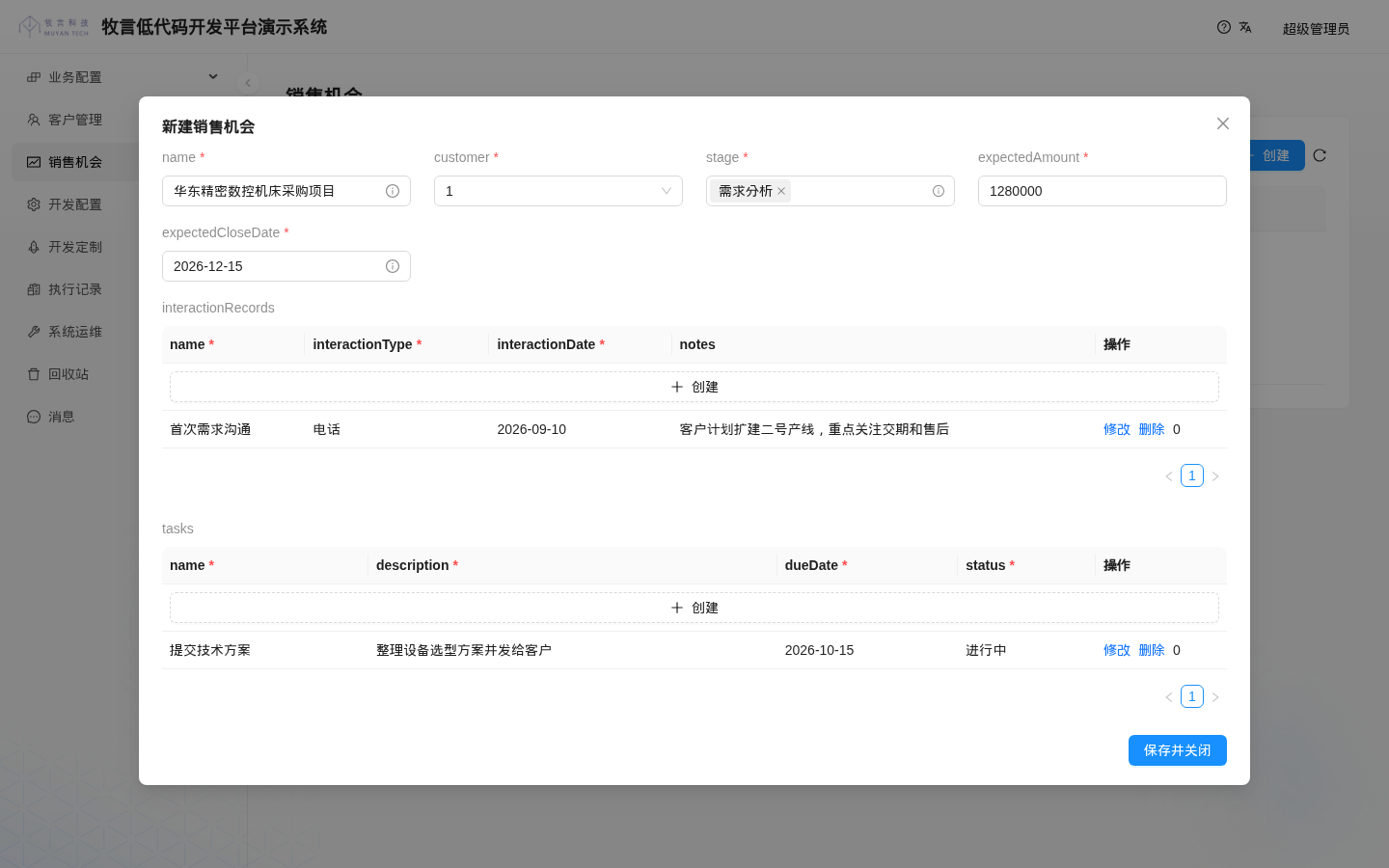 新建销售机会，并在子表中录入互动记录和任务