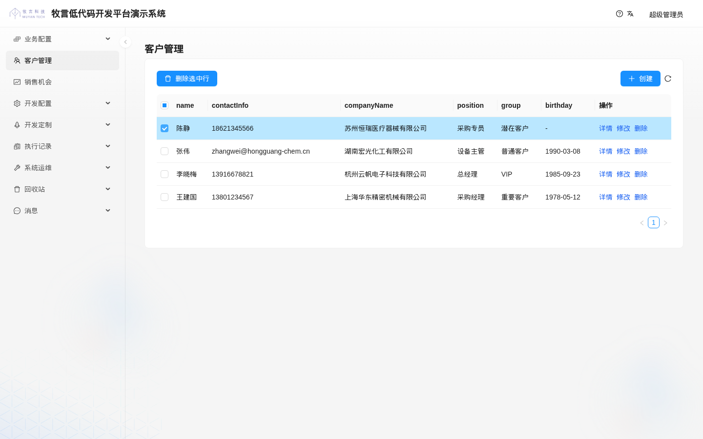 在客户列表中批量删除