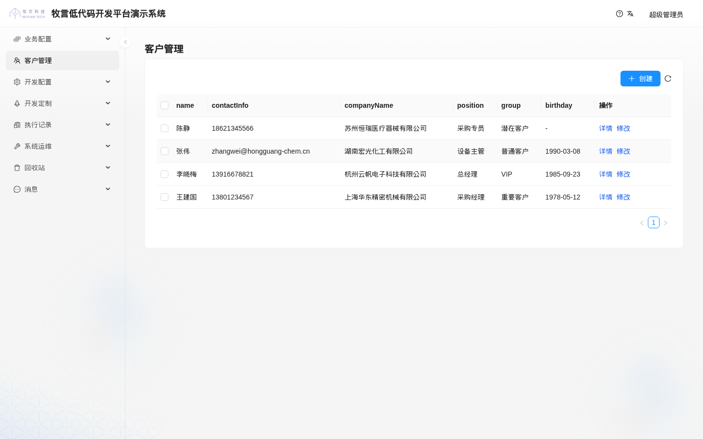客户列表