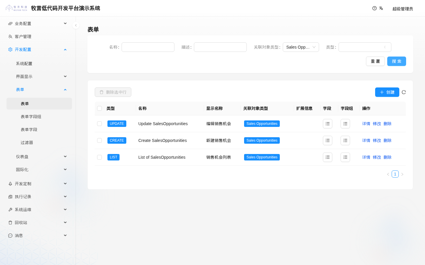 销售机会的三个表单
