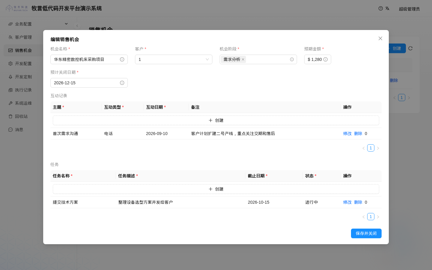 优化后的编辑销售机会表单